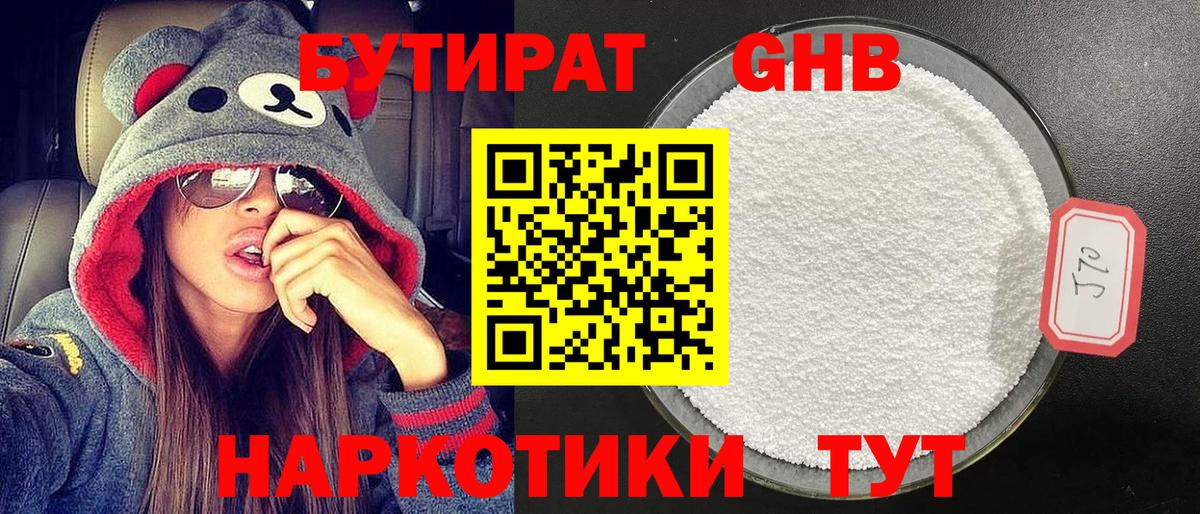 БУТИРАТ бутандиол Дербент