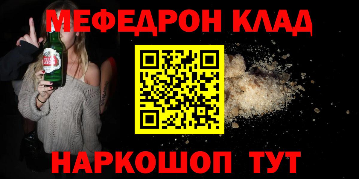 Мефедрон кристаллы  Вход с VPN  Мефедрон  Меф мяу мяу  Дербент 