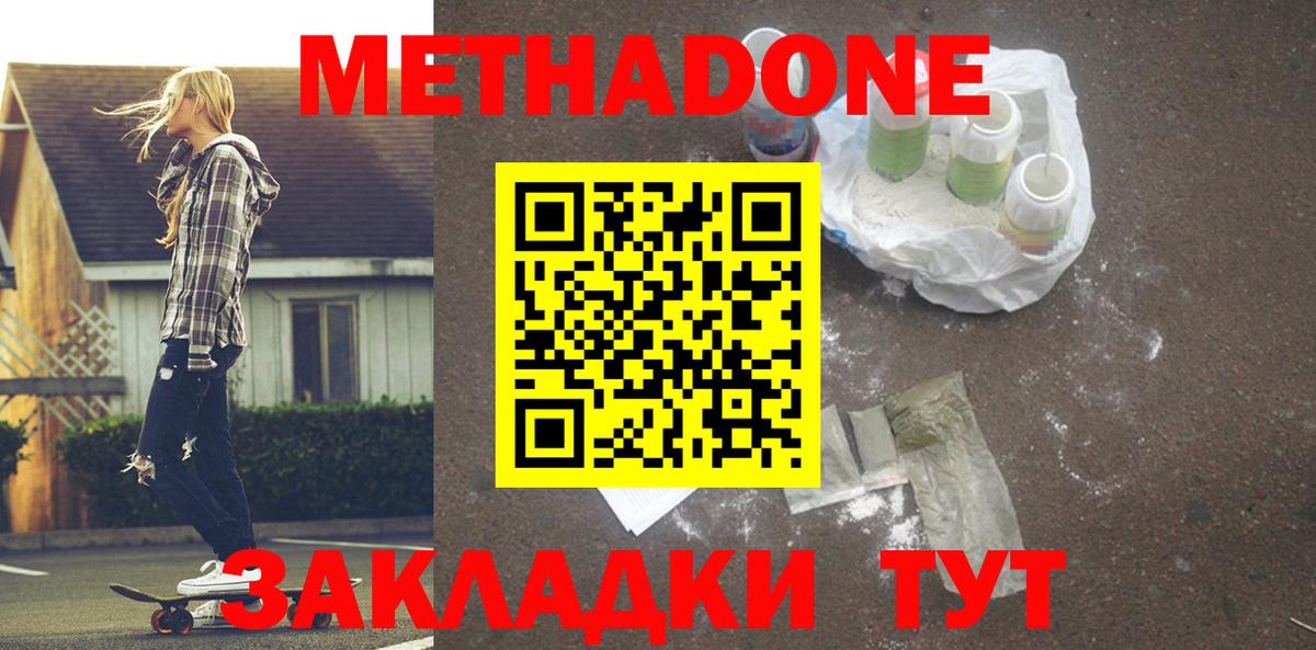 Метадон мёд  Вход с VPN  МЕТАДОН мёд  Дербент 