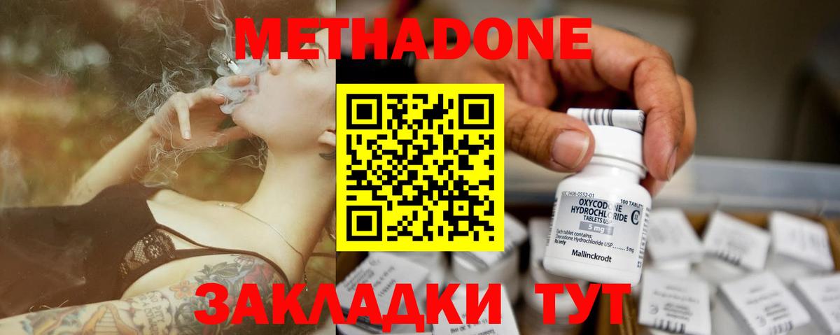 Метадон methadone Дербент