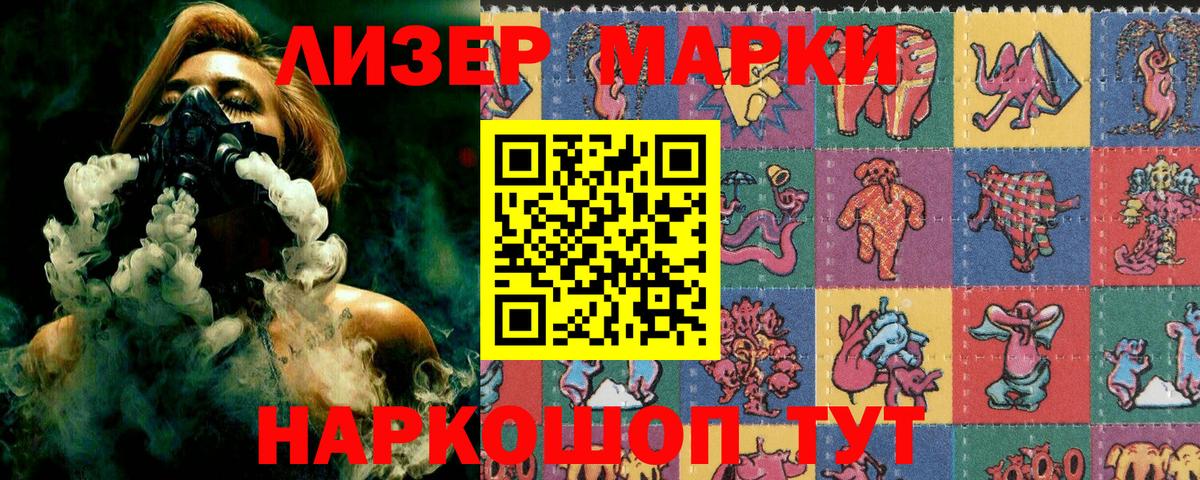 Марки 25I-NBOMe 1,5мг Дербент